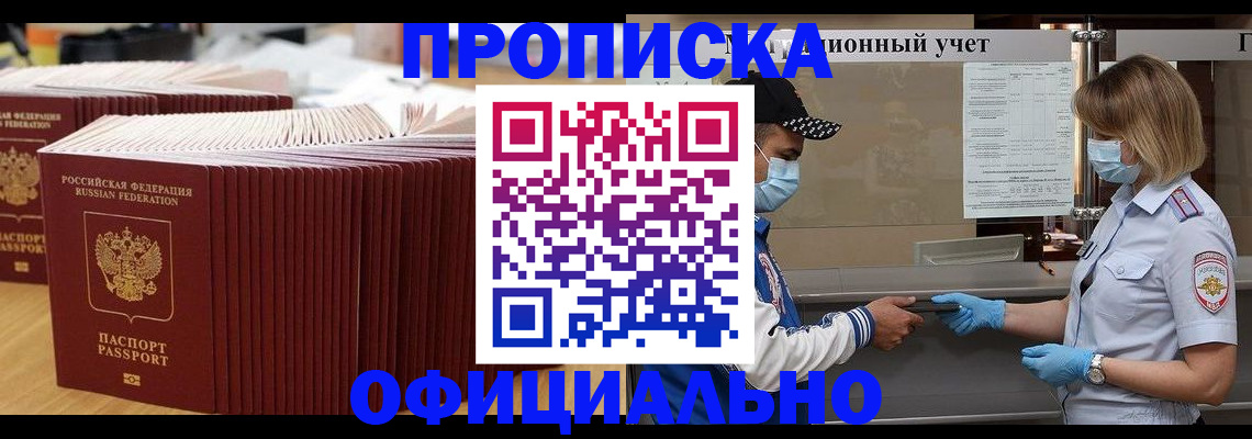 временная регистрация в Боготоле